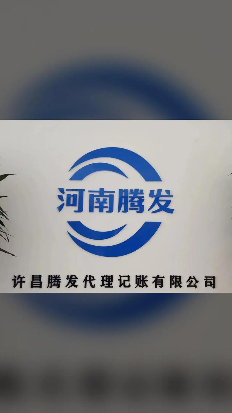 新乡腾发代理记账,销量爆款,宠粉特惠,首月代理记账体