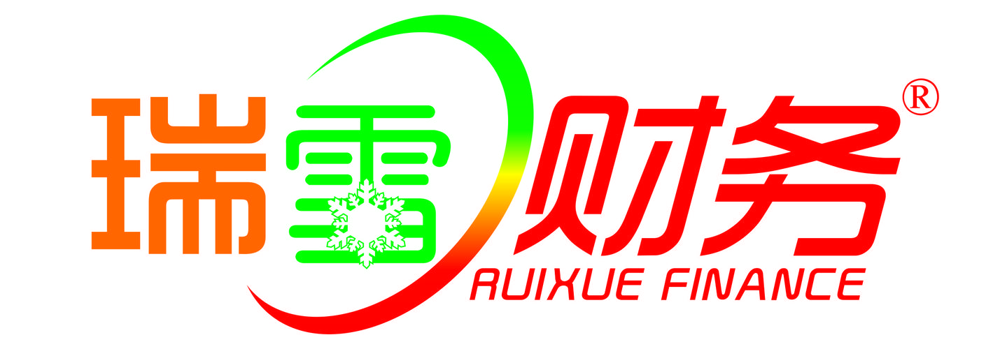 深圳市瑞雪代理记账