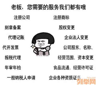 注册公司商标代账执照变更公司注销办社保公积金食品证运输证