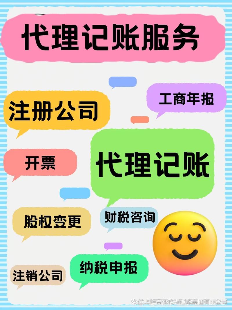 上海闵行颛桥代理记账公司 工商注册公司记账 速度快 安心快捷