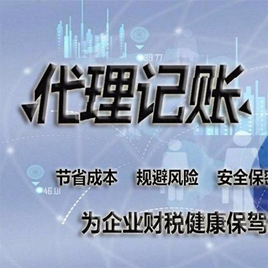 【广州小规模纳税人代理记账收费标准多少?】拿样留言